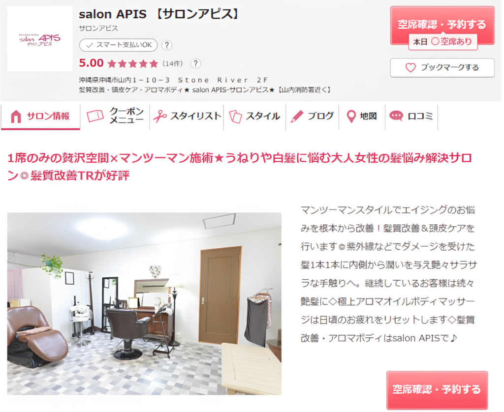 ホットペッパービューティー