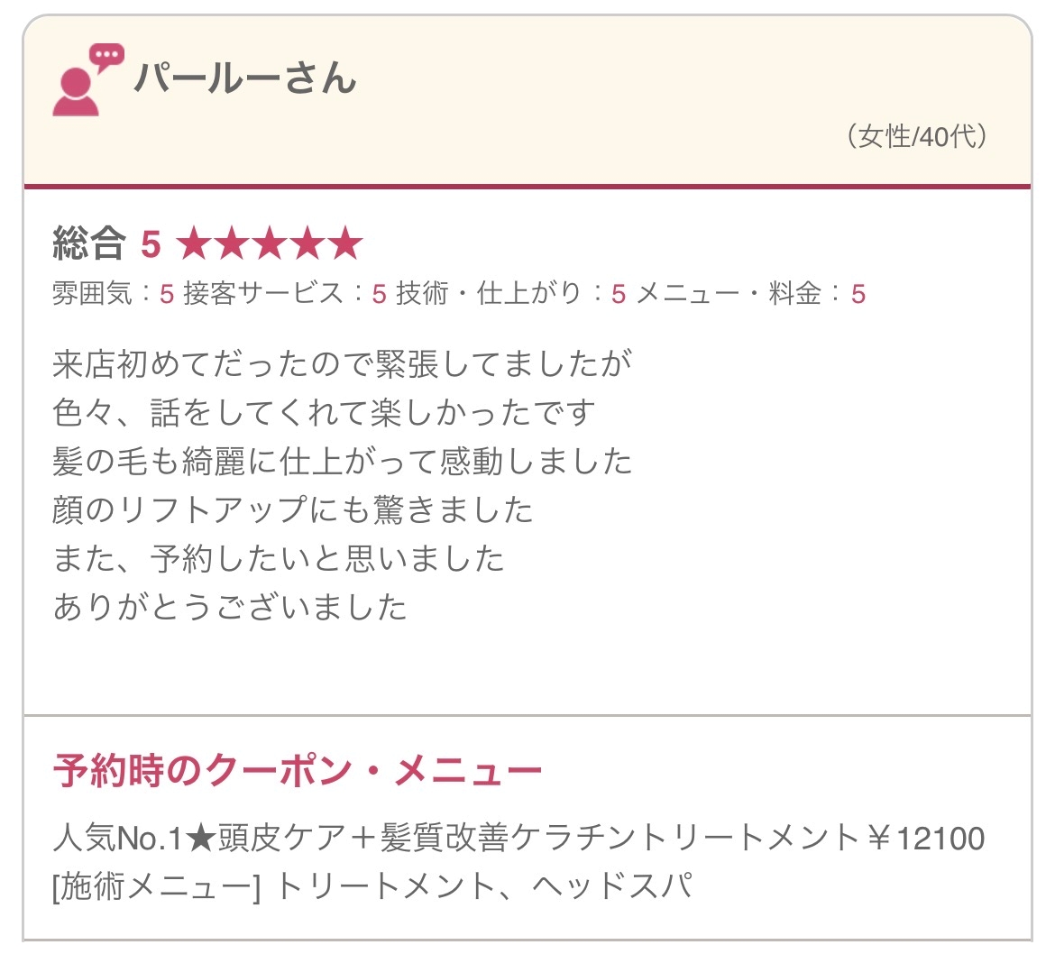 口コミ1