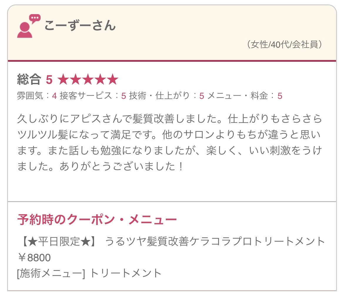口コミ2