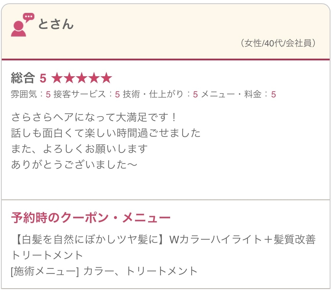 口コミ3