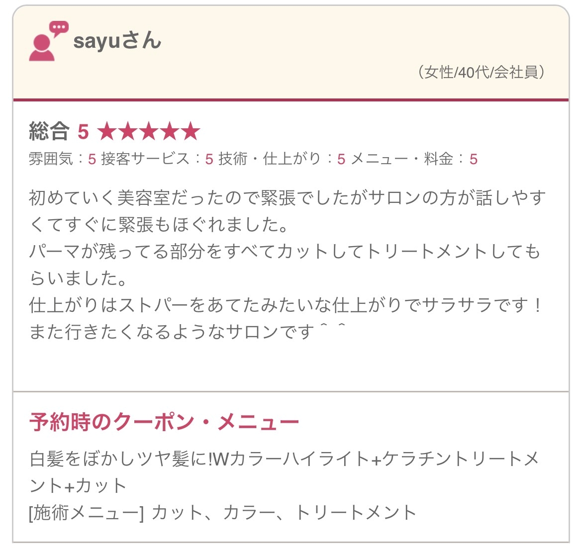 口コミ4