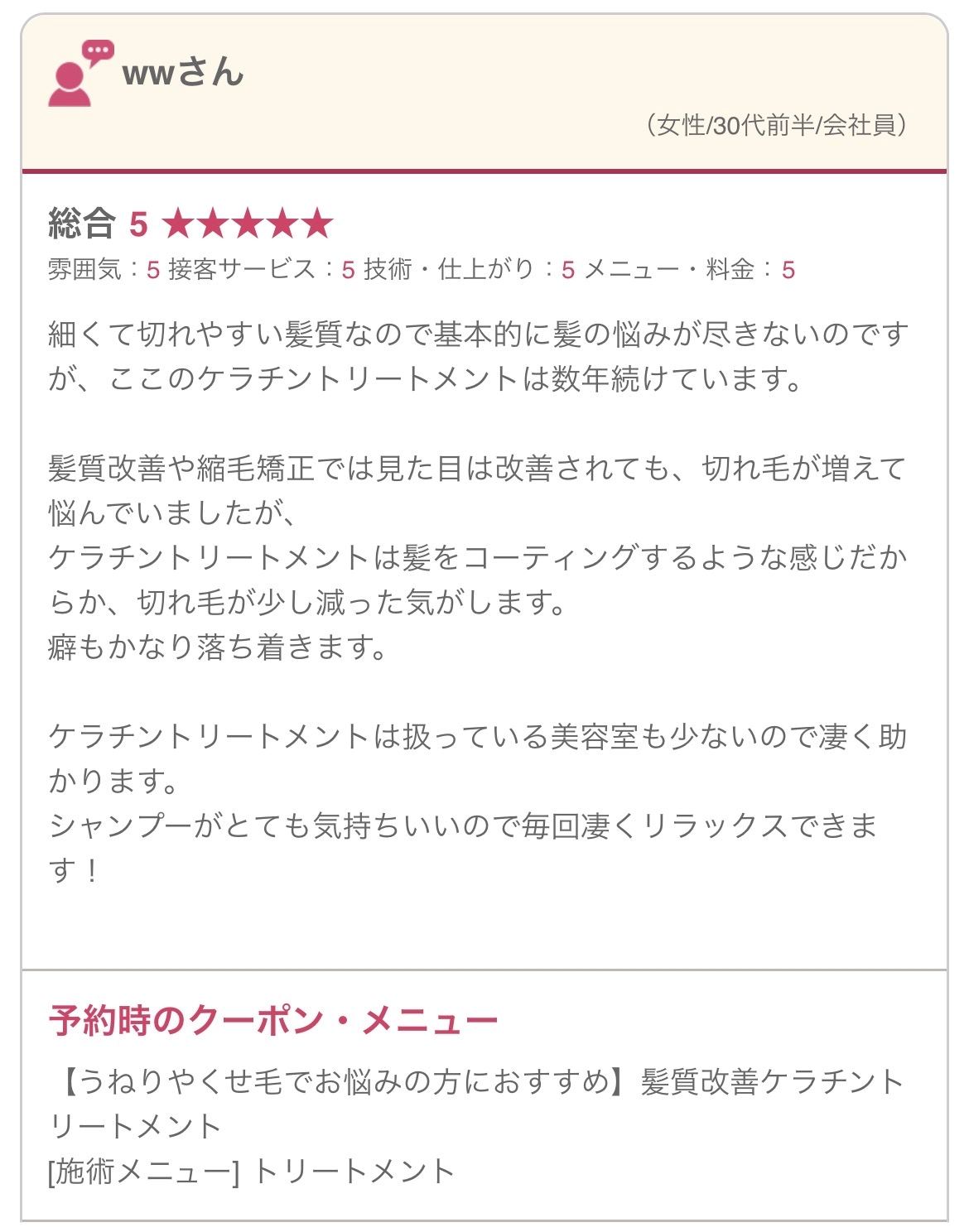 口コミ5