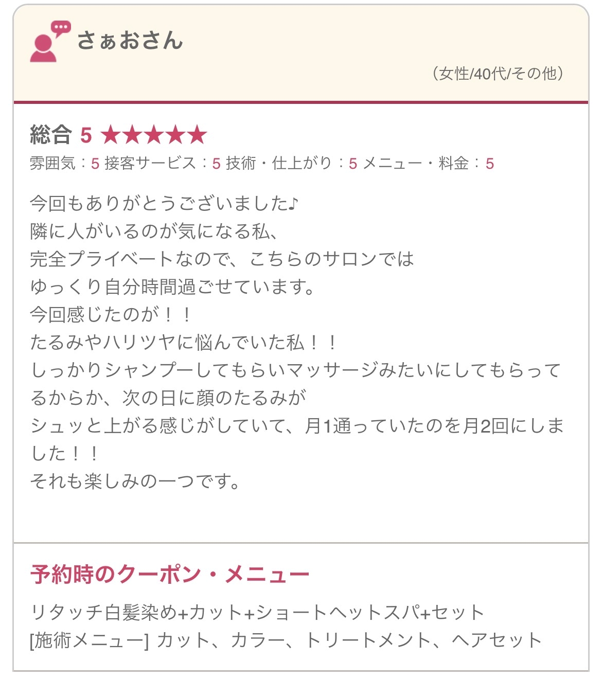 口コミ6